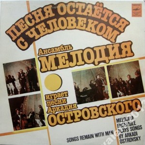ansambl-`melodiya`---pesnya-ostaotsya-s-chelovekom-(1982)